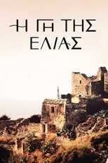 GR - The Land of Olives (I Gi Tis Elias) 4