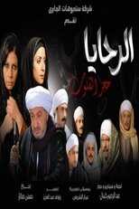 AR - مسلسل الرحايا حجر القلوب 4