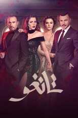 AR - مسلسل تانغو 4