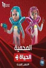 AR - المحمية 4