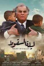 AR - مسلسل ليلة السقوط 4