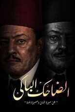 AR - مسلسل الضاحك الباكي 4