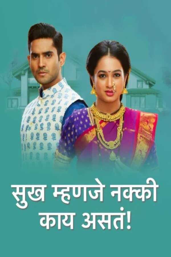 MR - Sukh Mhanje Nakki Kay Asta 4