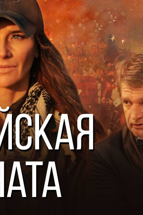 Syrian Sonata (2022) 0
