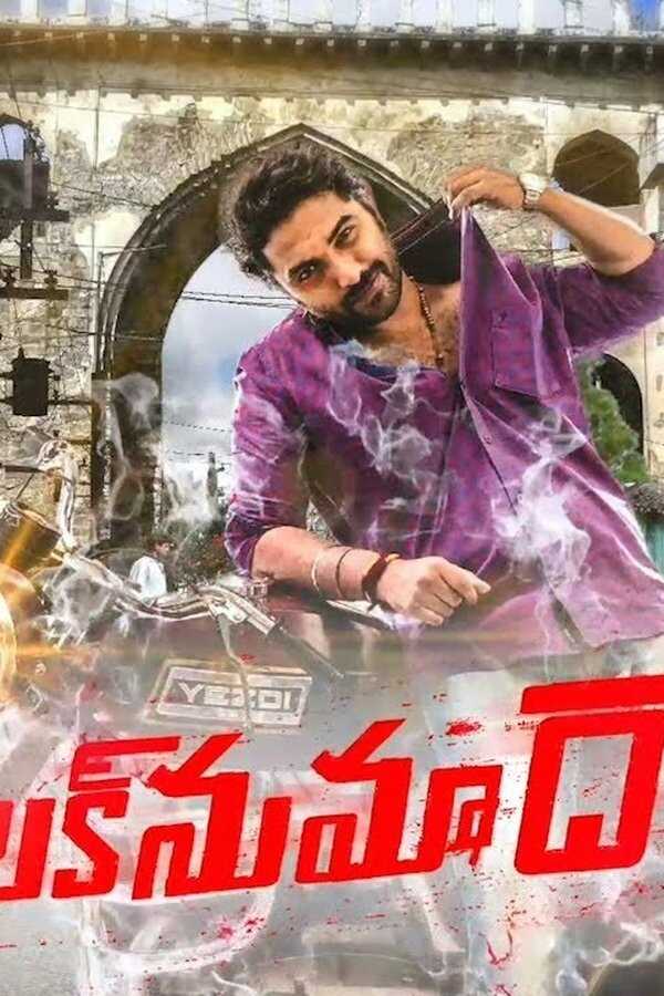 ఫలక్నుమా దాస్ (2019) 0
