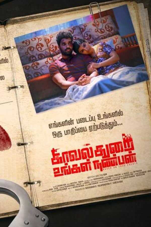 காவல்துறை உங்கள் நண்பன் (2020) 0