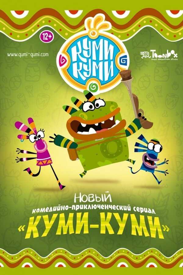 RU - Qumi-Qumi (2012) 4