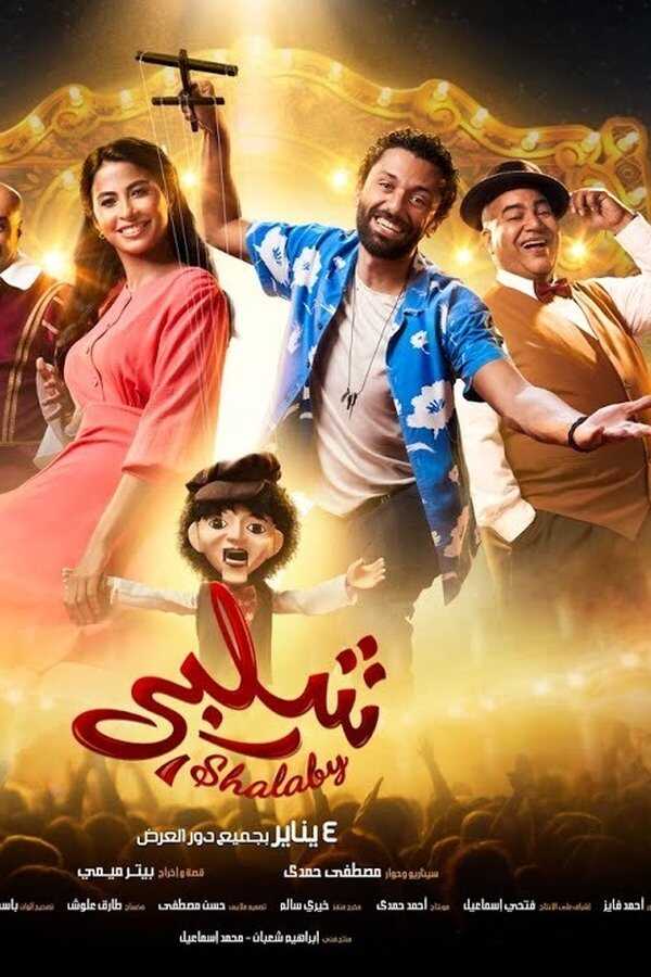شلبي (2023) 0