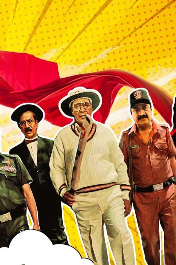 சூப்பர் சீனியர் ஹீரோஸ் (2022) 0
