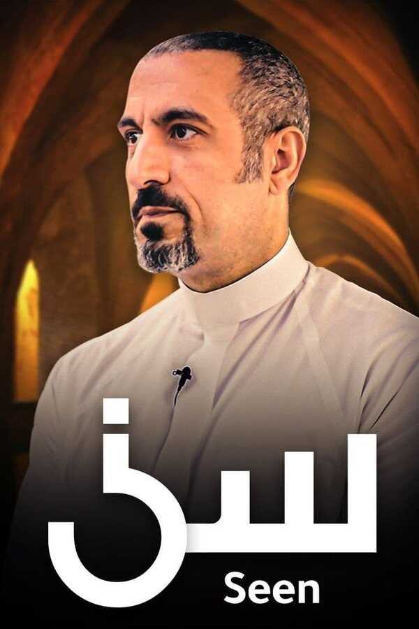 AR - برنامج سين 4