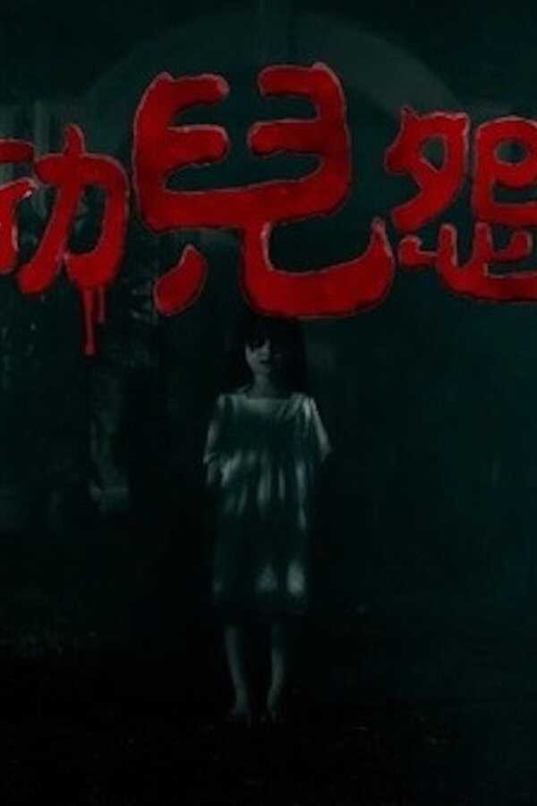 The Cursed (2018) 0