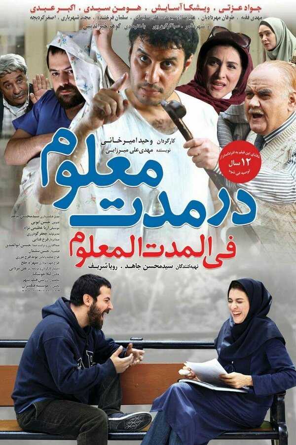 Dar Moddat-e-Maloom (2015) 0