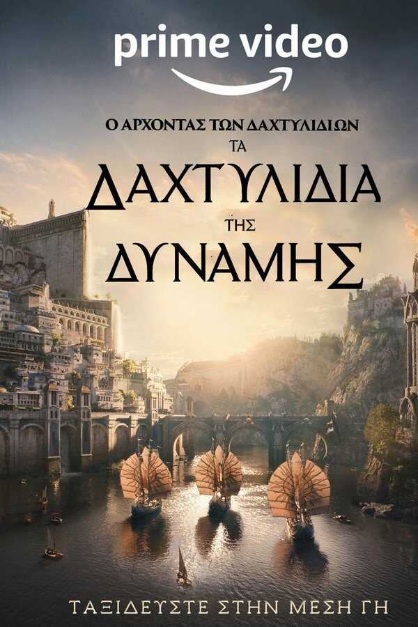 GR - Ο Άρχοντας των Δαχτυλιδιών: Τα Δαχτυλίδια της Δύναμης 4