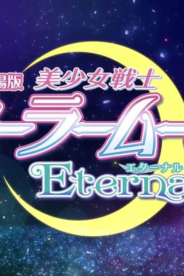 Pretty Guardian Sailor Moon Eternal: La película - 1.ª parte (2021) 0