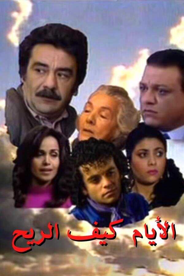 AR - مسلسل ليام كيف الريح 5