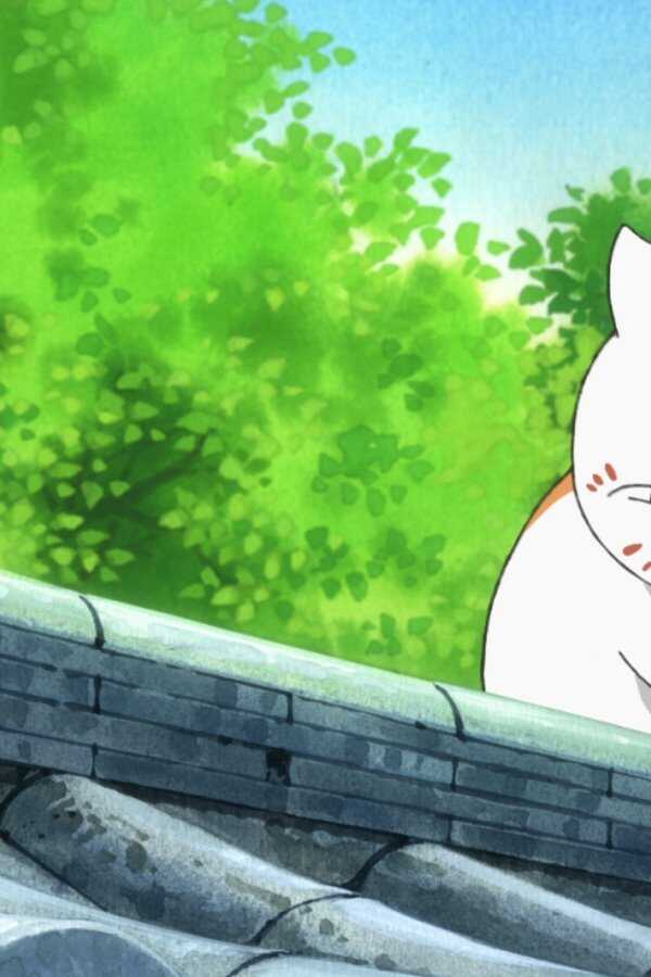 Natsume Yujin-cho the Movie: Ephemeral Bond (2018) 0