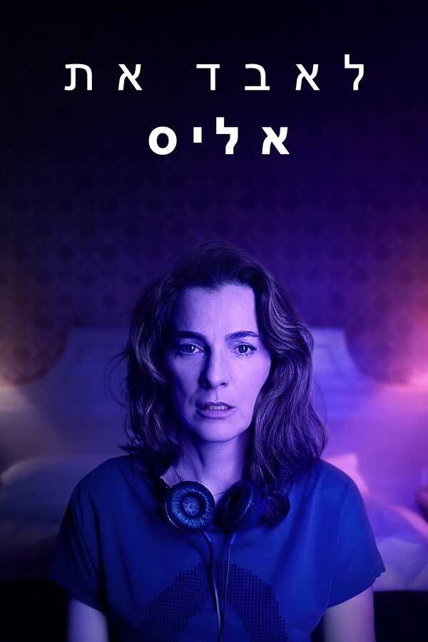 DE - Losing Alice (2020) 5