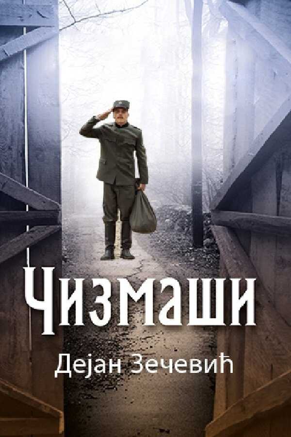 EX - Čizmaši 4