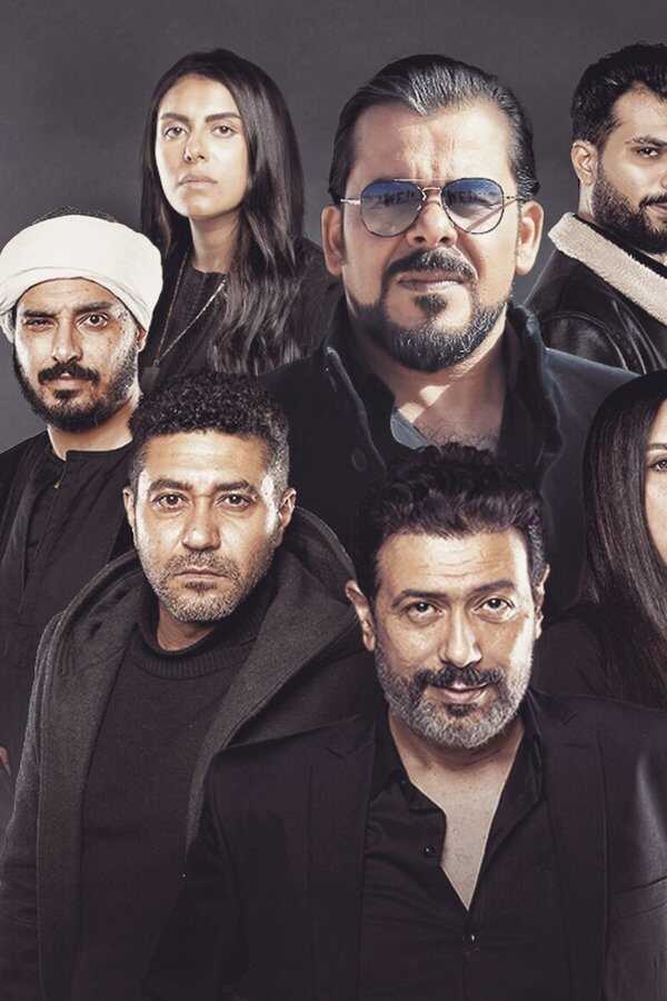 آل هارون (2023) 0