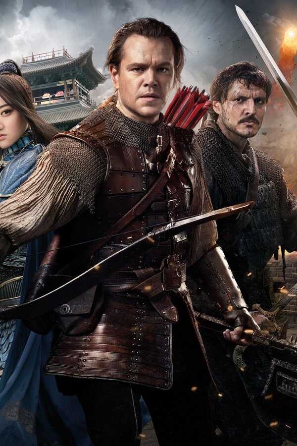 The Great Wall (2016) 0