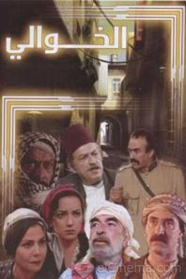 AR - مسلسل الخوالي 5