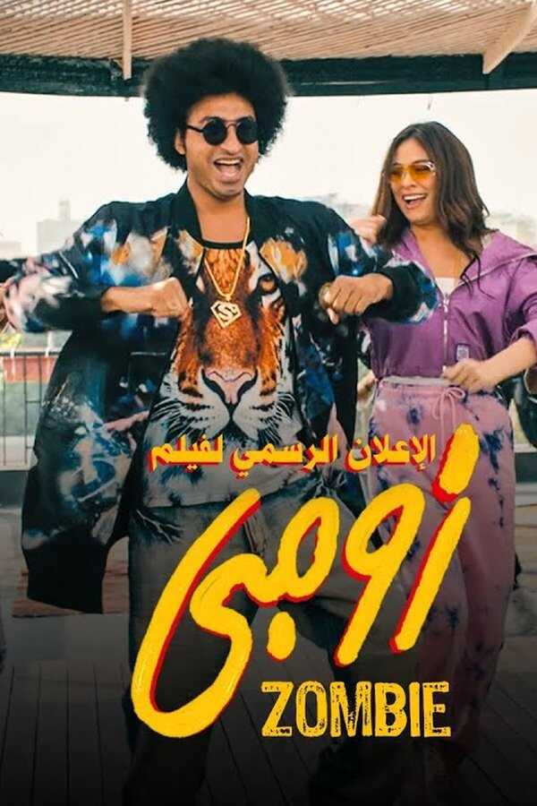 زومبي (2022) 0