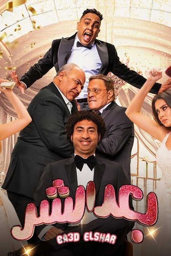 بعد الشر (2023) 0