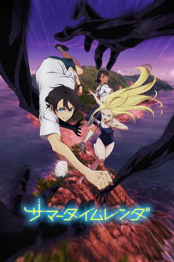 DE - Summer Time Rendering (2022) (Ger Sub) 4