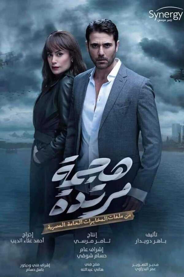 AR -  مسلسل هجمة مرتدة 4