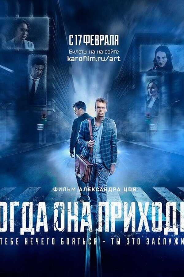 When She Comes (2022) 0
