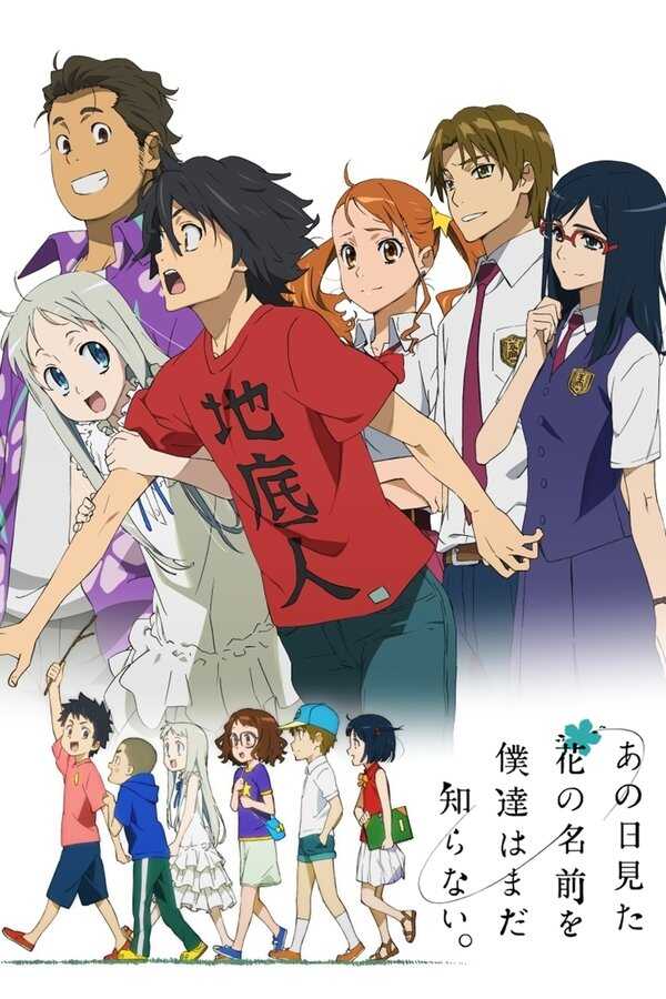 DE - AnoHana: Die Blume, die wir an jenem Tag sahen (2011) 5