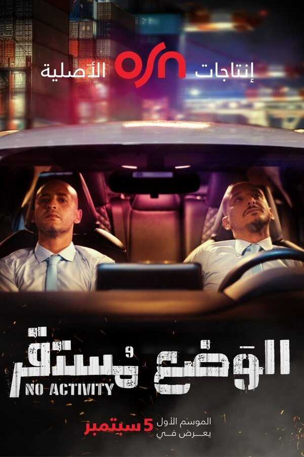 AR - مسلسل الوضع مستقر 4