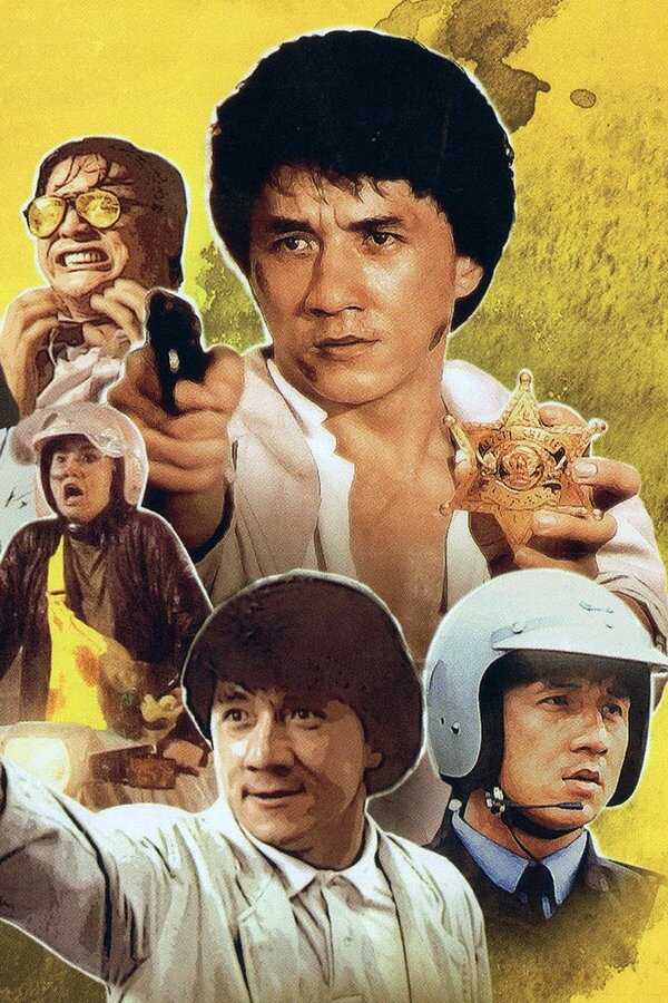 Police Story 2 (1988) 0