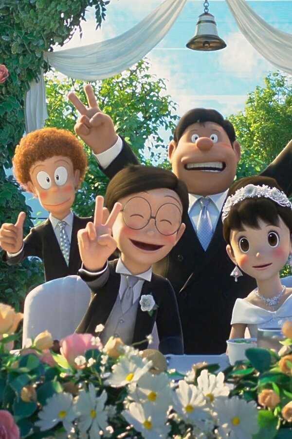STAND BY ME ドラえもん2 (2020) 0