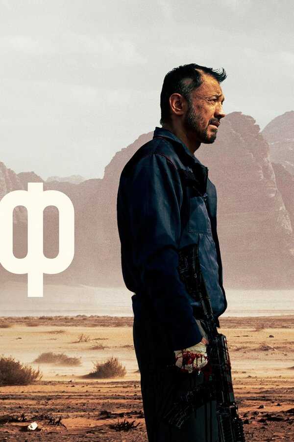 Goliath (2022) 0