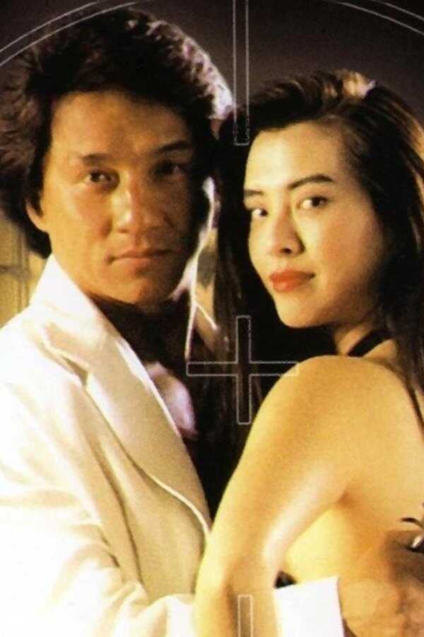 城市獵人 (1993) 0
