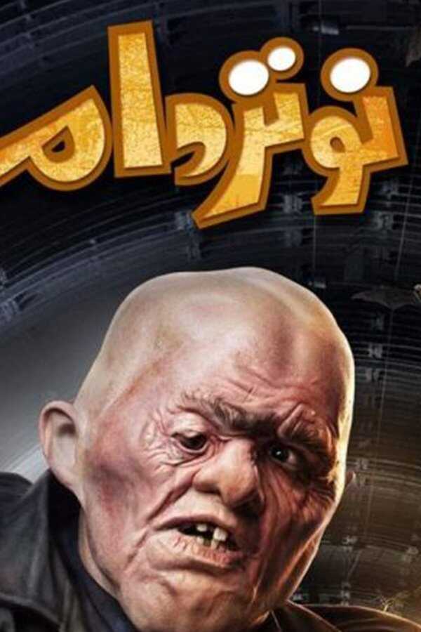 أحمد نوتردام (2021) 0