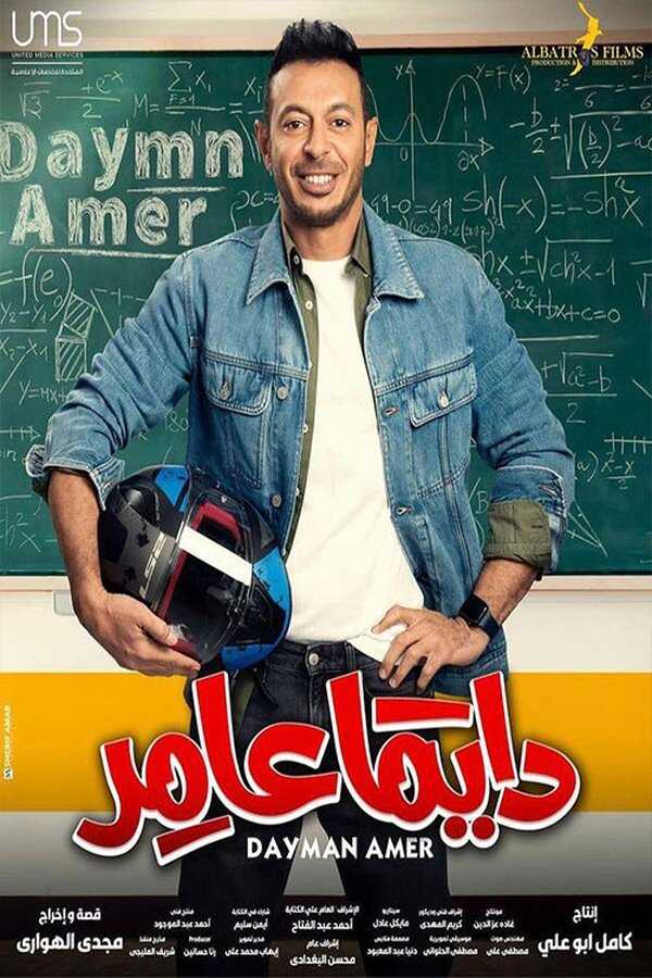 AR - مسلسل دايما عامر 5