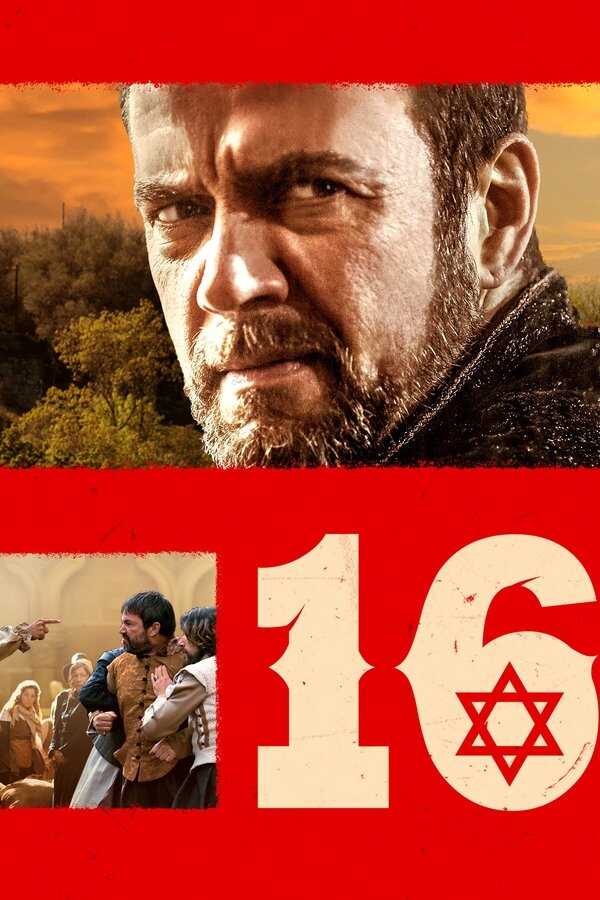 1618 : Inquisition (2023) 0
