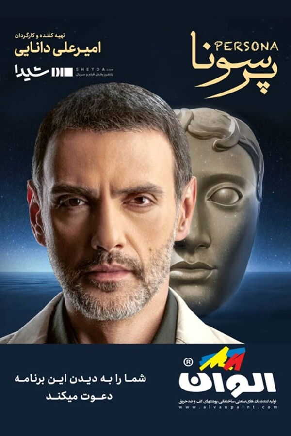 IR - Persona پرسونا 5