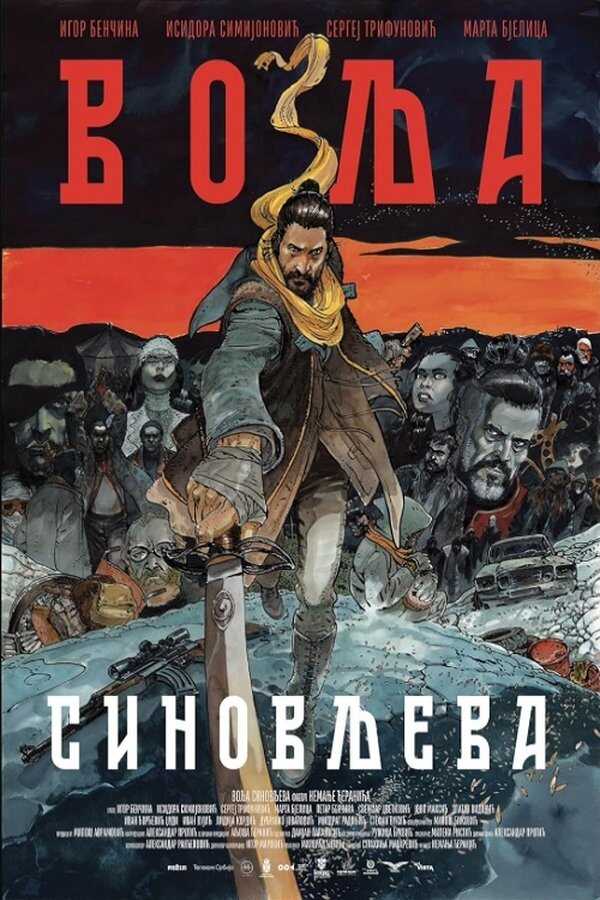 EX - Volja Sinovljeva (2025) 4