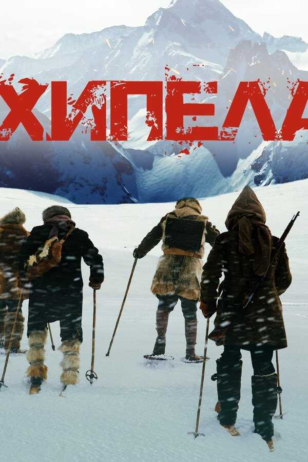 Archipelag (2021) 0