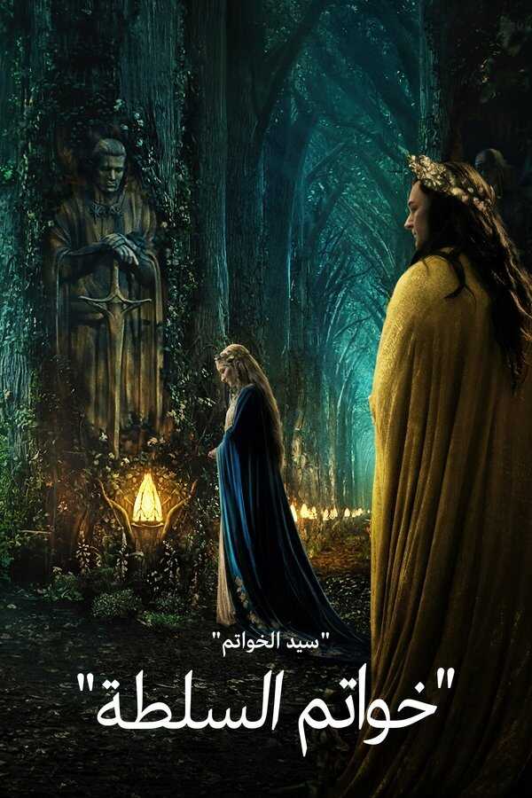 AR - The Lord of the Rings: The Rings of Power (2022) 4