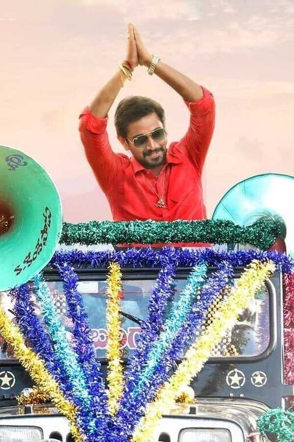 అనుభవించు రాజా (2021) 0