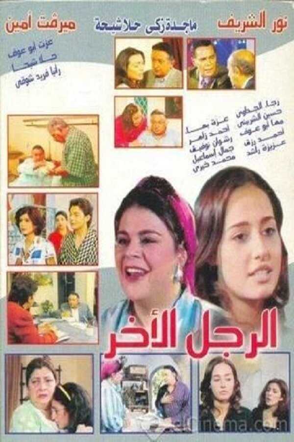 AR - مسلسل الرجل الآخر 4