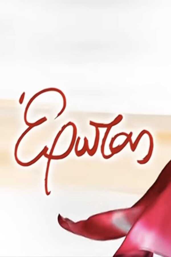GR - Erotas (2005) 4