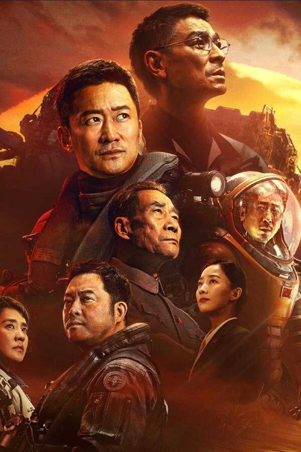 The Wandering Earth II (2023) 0