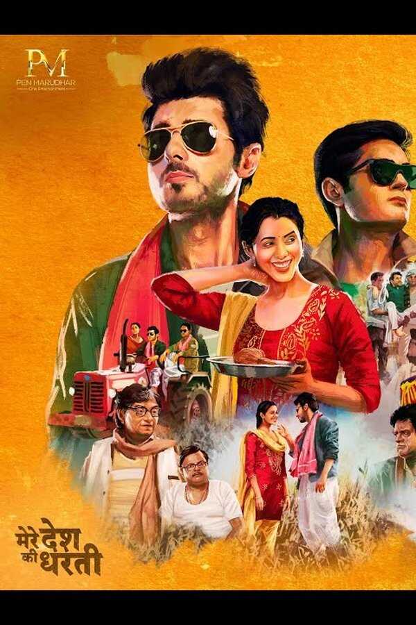 मेरे देश की धरती (2022) 0