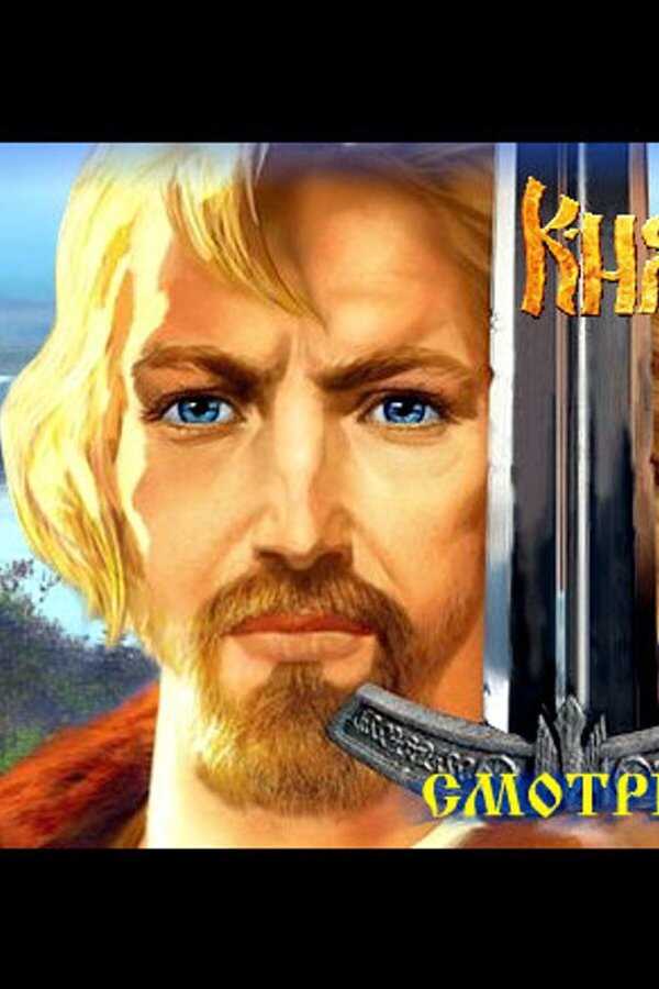 Prince Vladimir (2006) 0