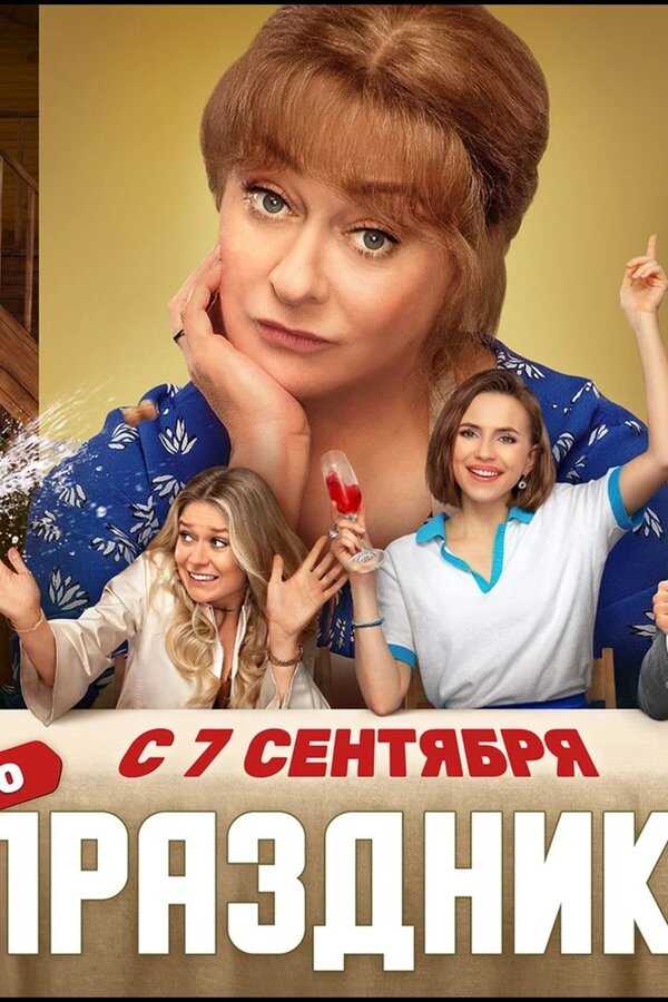 Holidays (2023) 0